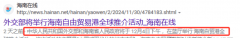 海南板块大迸发！2元股潜力股外资取机构沉仓